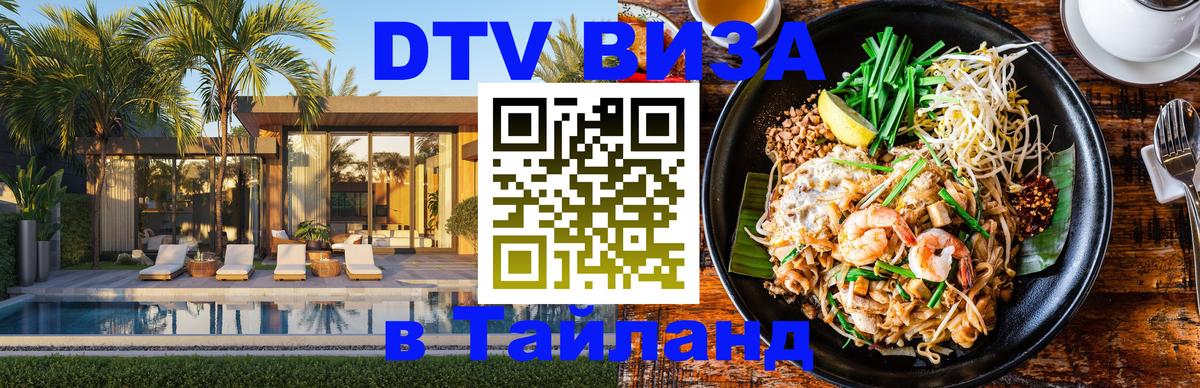 Visa в Таиланд 